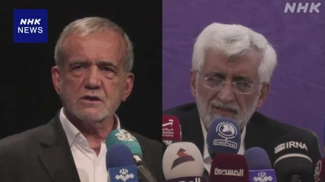 イラン大統領選 欧米対話の改革派と保守強硬派の決選投票へ