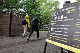 富士山、７月１日に開山　山梨側・吉田ルート、通行規制も