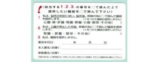 前理事長が異なる事実を周知　移植ネット第三者委が報告書