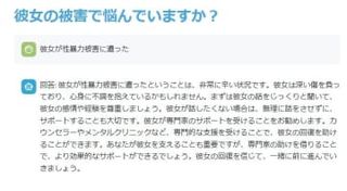 パートナーの性被害相談を　AIで「二次受傷」支援