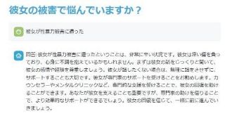 パートナーの性被害相談を　ＡＩで「二次受傷」支援