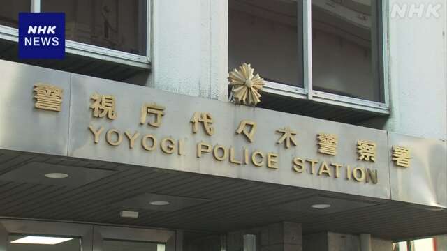 交番で事情を聞いていた女性を暴行か 警察官を逮捕 東京