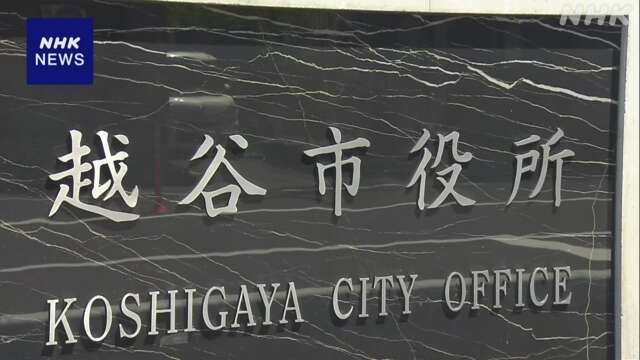 埼玉 越谷市職員 市役所女性トイレにカメラ設置し盗撮か 逮捕