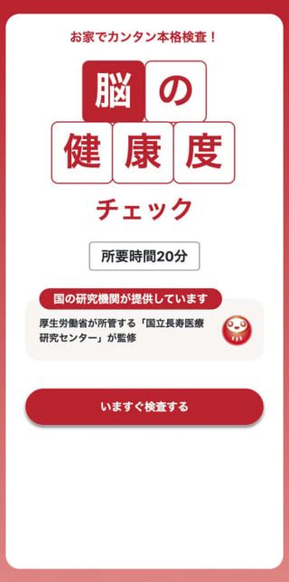 認知症の早期発見へ体制整備　厚労省、1万人対象の実証研究