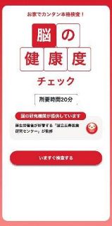 認知症の早期発見へ体制整備　厚労省、１万人対象の実証研究