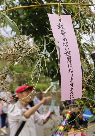 「核なき世界」短冊に願い　禁止条約採択7年で集会