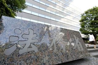 戸籍証明書の交付システム不具合　法務省が原因調査、3月にも