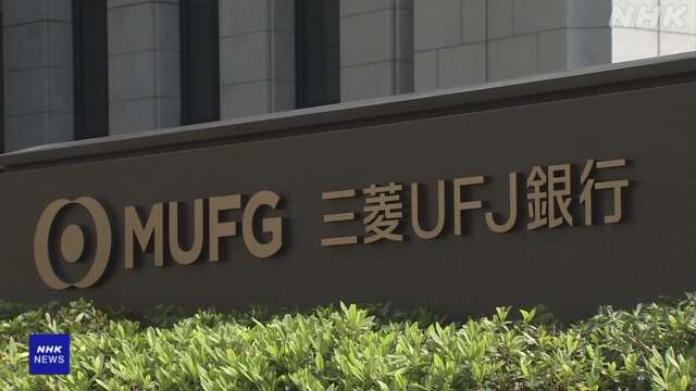 三菱UFJ銀行員 TOB情報公表前に漏えいか 自宅や本社に強制調査