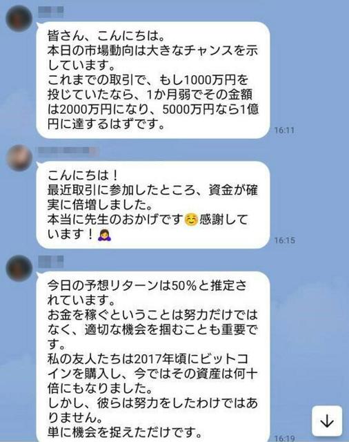 SNS型投資詐欺で160万円の被害　指南役の「先生」らにだまされ