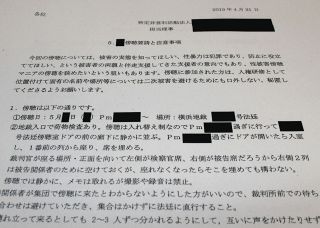 傍聴ブロックに関与したNPO法人「一般傍聴を排除する意図はなかった」と釈明　横浜市教員の性犯罪事件裁判