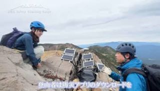 御嶽山の登山者へ啓発動画　長野県、夏シーズンに向け