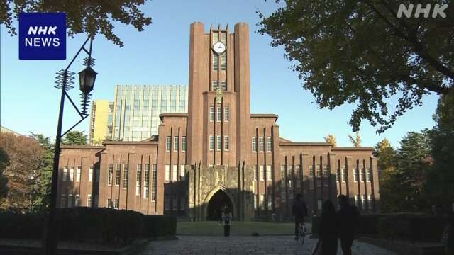 東京大学 授業料の引き上げ検討 11月までに決定して公表へ