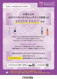 ＨＰＶ救済接種、急いで　７大学で周知キャンペーン