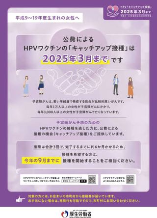 HPV救済接種、急いで　7大学で周知キャンペーン