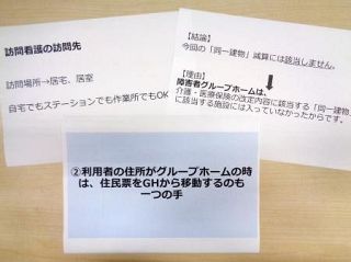 診療報酬請求で違法な助言　訪問看護巡り福祉コンサル