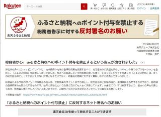 ふるさと納税「ポイント禁止」へ　楽天反発、反対署名100万件…何のための制度なのか、改めて考えてみた