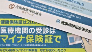 マイナ保険証、厚労省の要求まるで「ノルマ」　利用率50％なんて…私たちが加入する健康保険組合に目標ごり押し