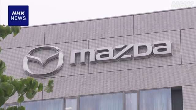 マツダ 認証試験不正で出荷停止の2車種 7月18日以降生産再開へ