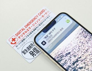 外出先で倒れた！このカードがあれば…　スマホをかざすだけで家族に発信できるカード、相模原の女性が開発