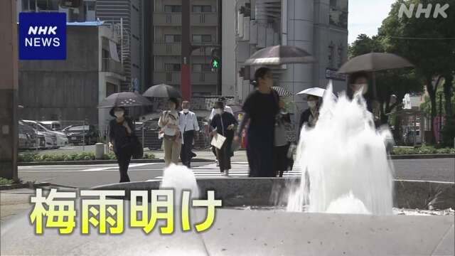 気象台“九州南部が梅雨明けしたとみられる”  熱中症に警戒