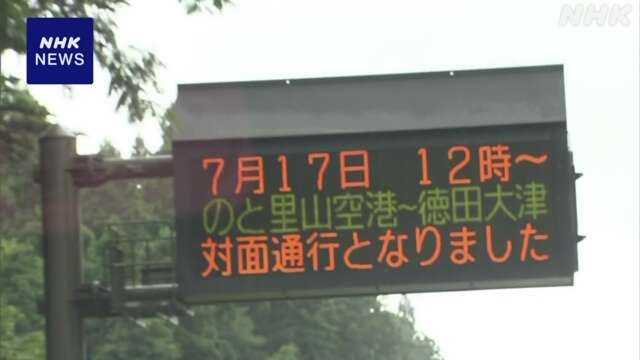 のと里山海道と能越自動車道 ほぼ全区間で対面通行可能に 石川