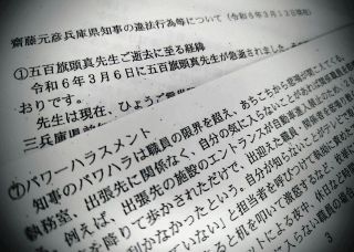 知事を告発した職員を「死をもって抗議」に追い込んだ兵庫県の「懲戒」　公益通報者を守れぬ「保護法」の実態