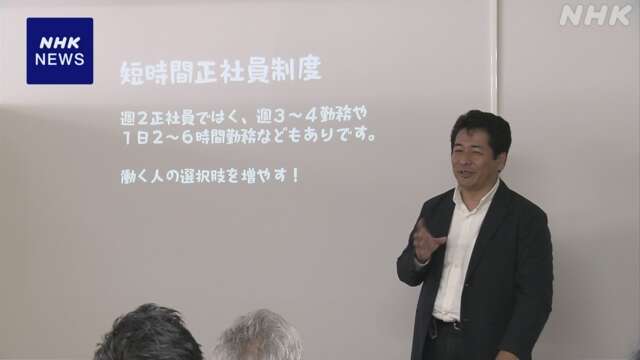 週2日でもOK!「短時間正社員」関心高まる 中小企業も注目