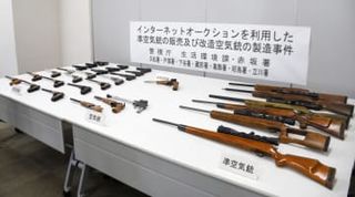 殺傷能力ある空気銃、無許可製造　容疑で会社員書類送検、警視庁