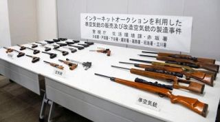 殺傷能力ある空気銃、無許可製造　容疑で会社員書類送検、警視庁