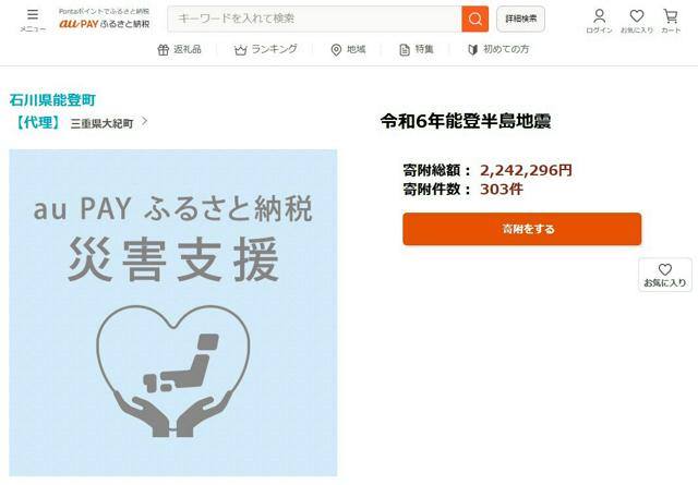 能登支援を！ふるさと納税「代理寄付」決めた町、集まった600万円