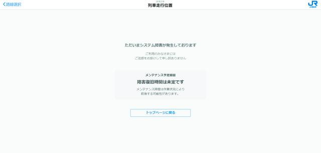 【随時更新】JR西やUSJでトラブルか　Windows異常停止