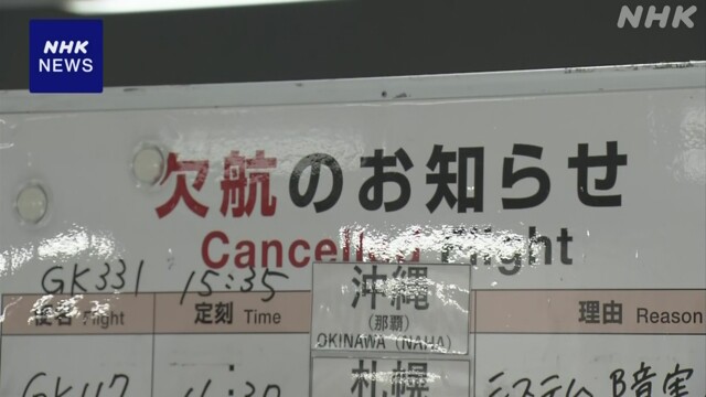 ジェットスターでシステムトラブル 国内一部の便に欠航や遅れ