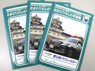 富山県警が「啓発学習帳」作成　地元ショウワノートと初コラボ