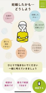 妊娠したかも…ひとりで悩まないで　社会福祉法人「賛育会」が無料・匿名の電話相談を開始