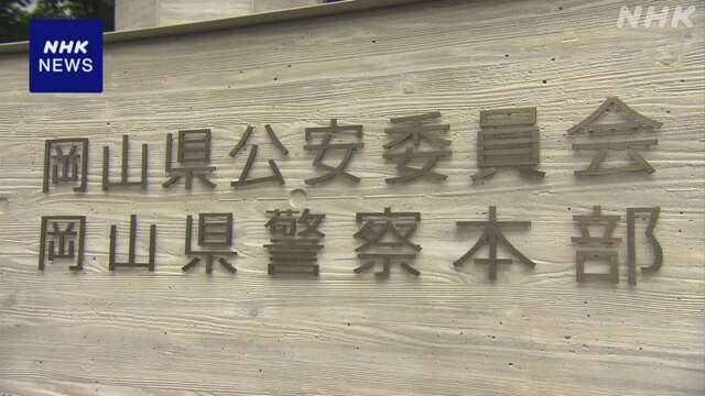 岡山県警 50代警視を逮捕 性的暴行しようとした疑い 容疑否認