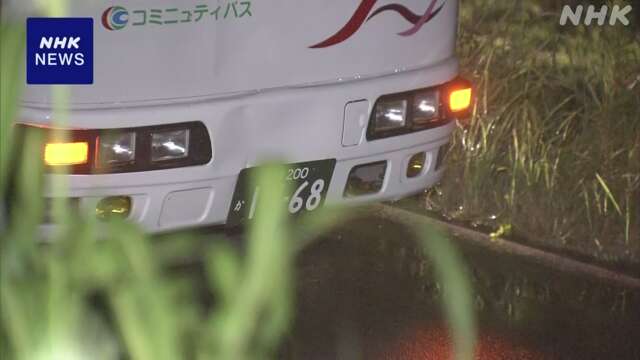 茨城 河内町 7歳女児がコミュニティバスにはねられ死亡