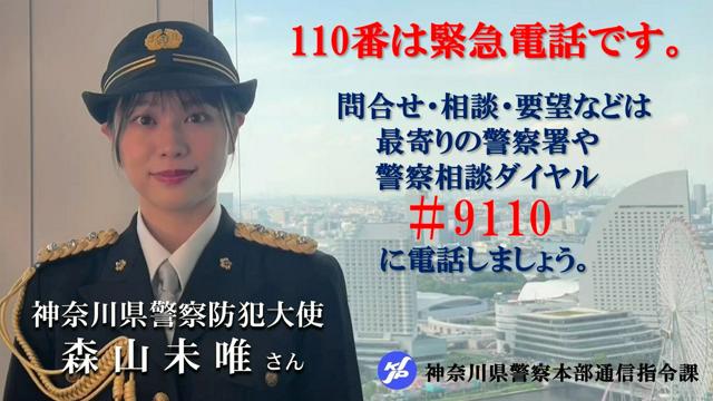 「家にゴキブリが…」110番件数が最多の一方、不要不急の通報3割