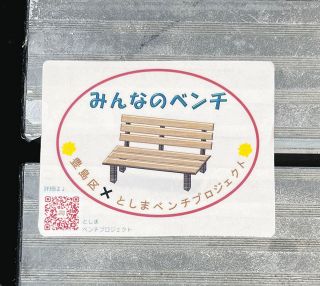 「街中にベンチ、もっとあったら」…東京ではなかなか見当たらない？その理由を23区に聞いてみた＜ニュースあなた発＞