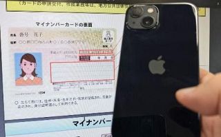 マイナ読み取りアプリ８月提供へ　詐欺防止にデジ庁、スマホで確認