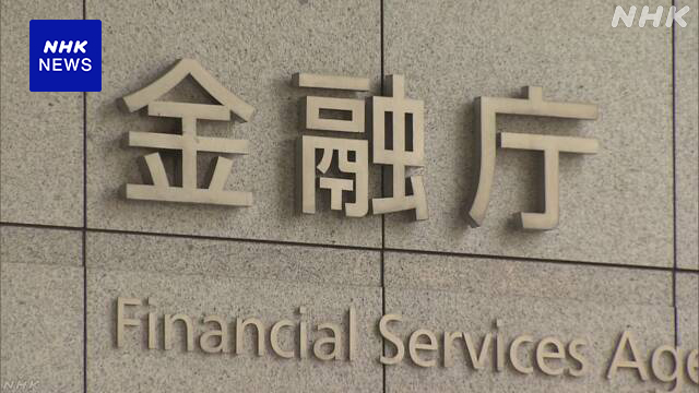 大手損保4社 金融庁から報告徴求命令 情報漏えい問題受け