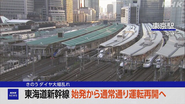 東海道新幹線 始発から全線で通常通り運転再開へ