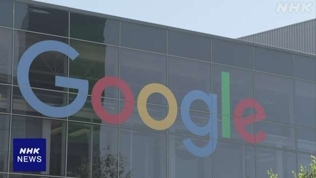 グーグル親会社が増収増益 ネット広告やクラウド事業が好調