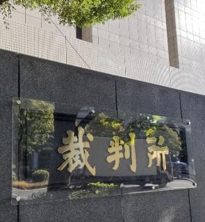 求刑上回る懲役１０年、東京地裁　１５歳に性的乱暴、悪質性際立つ