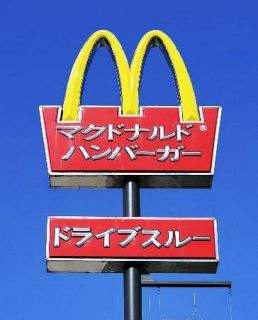 マック、ほぼ全店で営業再開　システム障害が原因