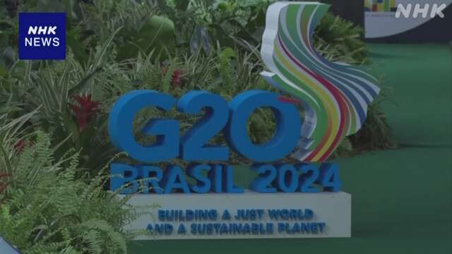 G20財務相・中央銀行総裁会議 今夜開幕へ