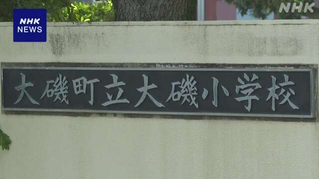 神奈川 大磯町 いじめ調査中の児童 出席簿に数十か所の誤り