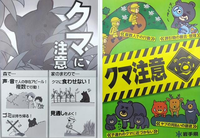 かわいすぎる？クマ注意喚起チラシ「怖さ伝わらない」　県議会で議論