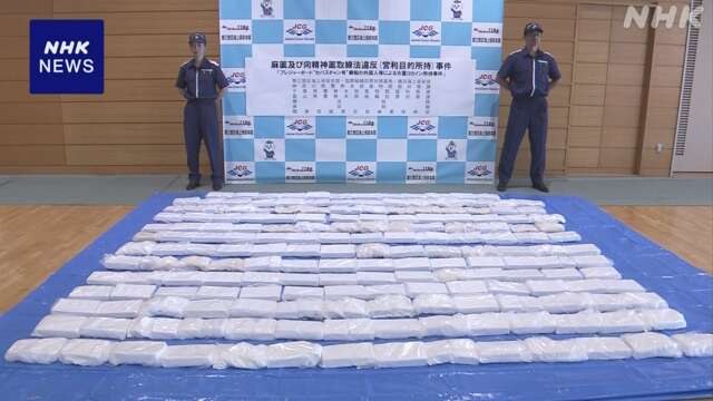 コカイン所持疑い 8人グループ逮捕 約44億円相当押収