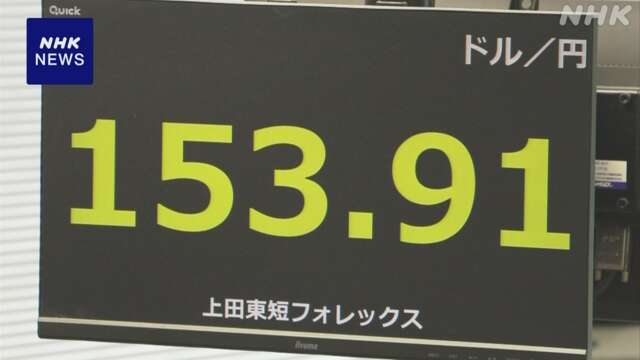 円相場 1円以上値下がり