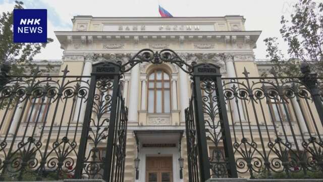 ロシア中央銀行 政策金利を2％引き上げ 利上げは去年12月以来